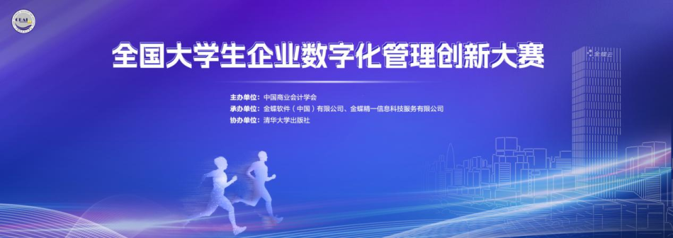 我院学子在第十届全国大学生企业数字化管理创新大赛省赛斩获全员佳绩